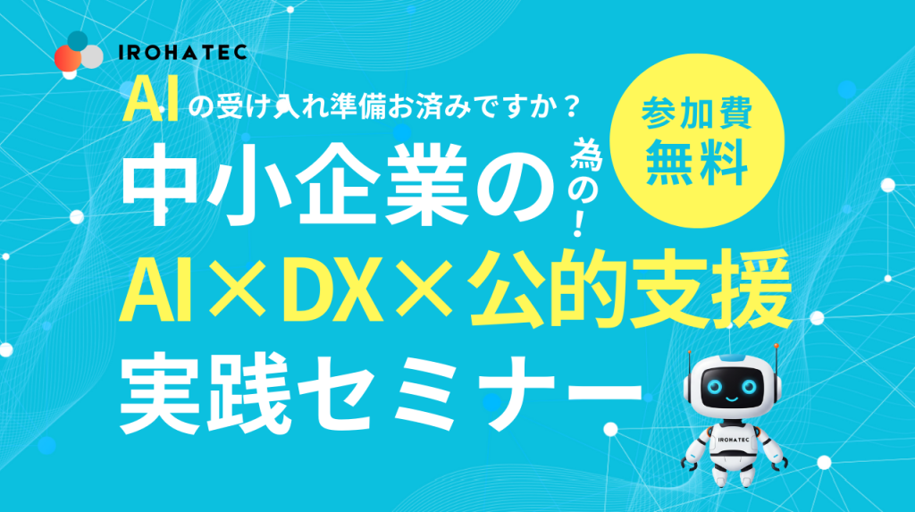AI x DX Seminar Banner