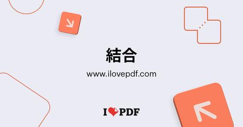 I Love Pdf いろはtec