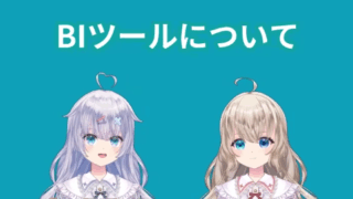人と企業が元気になるDX！～「BIツールでDXを考える」～【Vol.7】