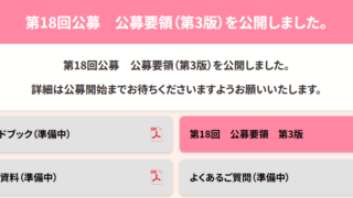 【第18回小規模事業者持続化補助金 公募開始】