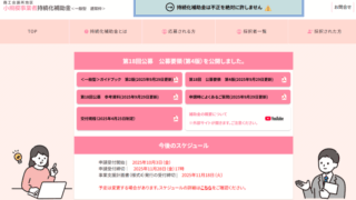 小規模事業者持続化補助金全員無事採択されました！