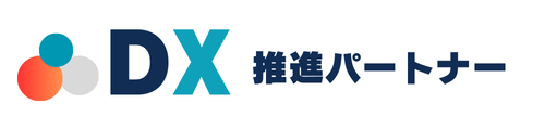 DX推進パートナー