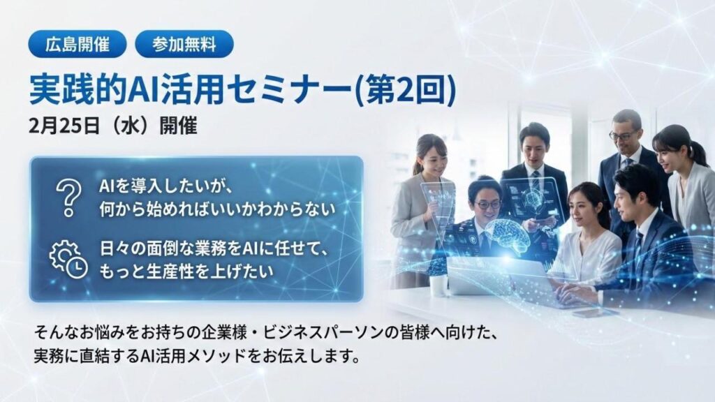 実践的AI活用セミナー
