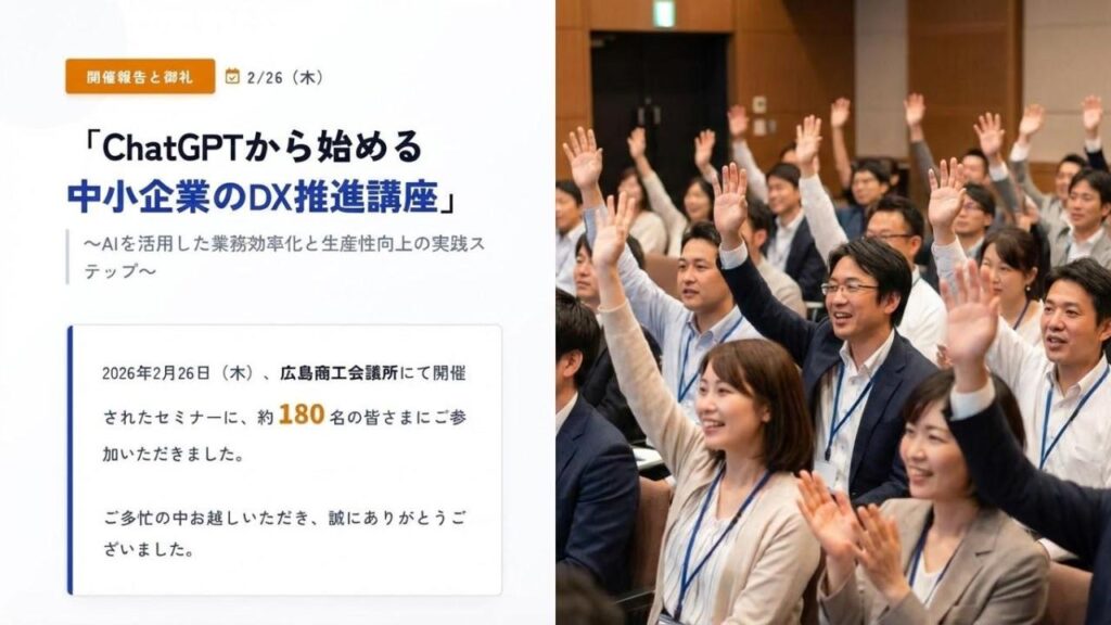 ChatGPTから始める中小企業のDX推進講座