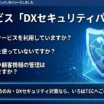 DXセキュリティパック