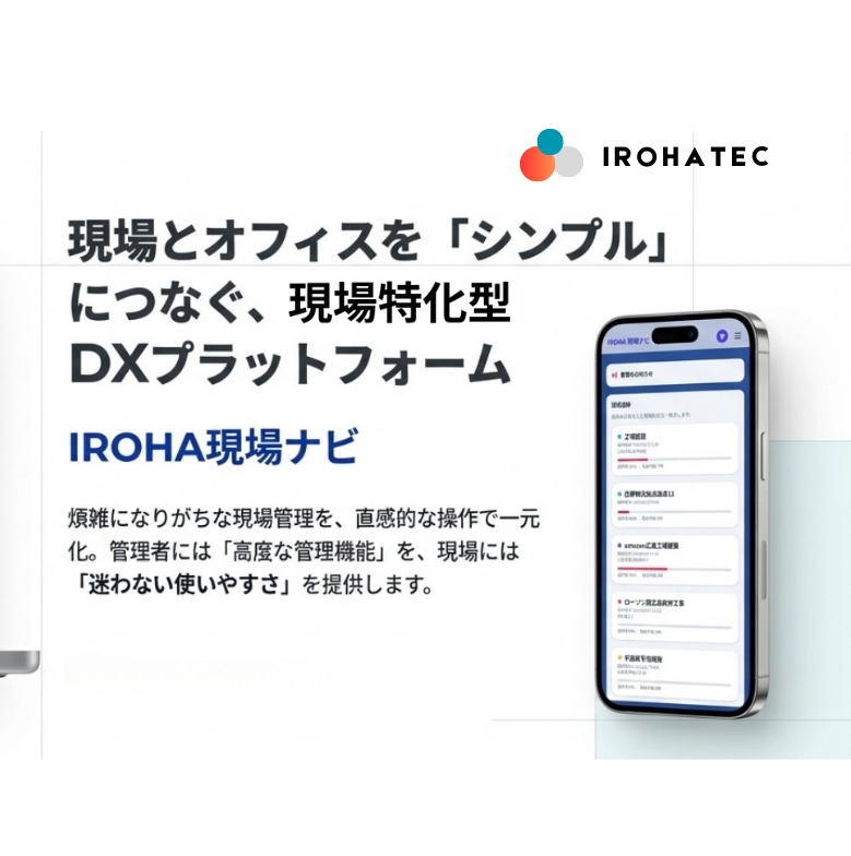 現場管理アプリのイメージ