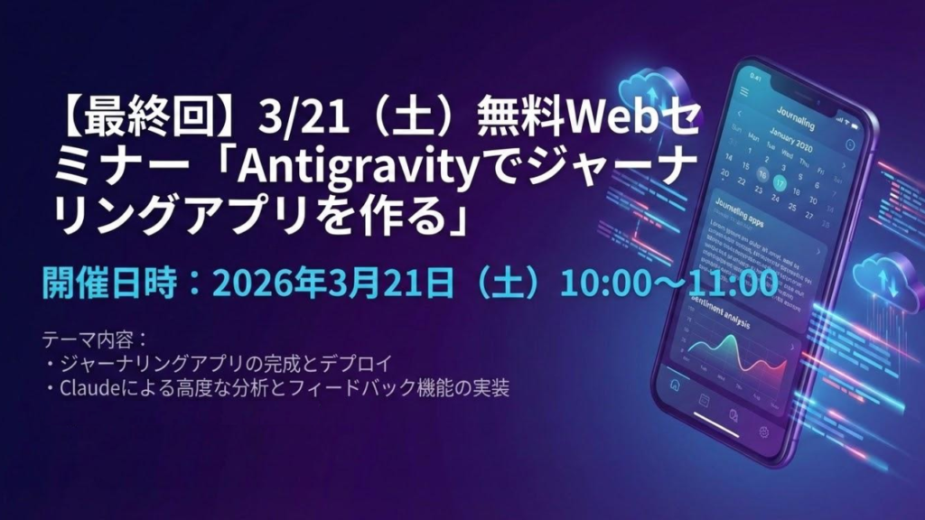 Antigravityでジャーナリングアプリを作る