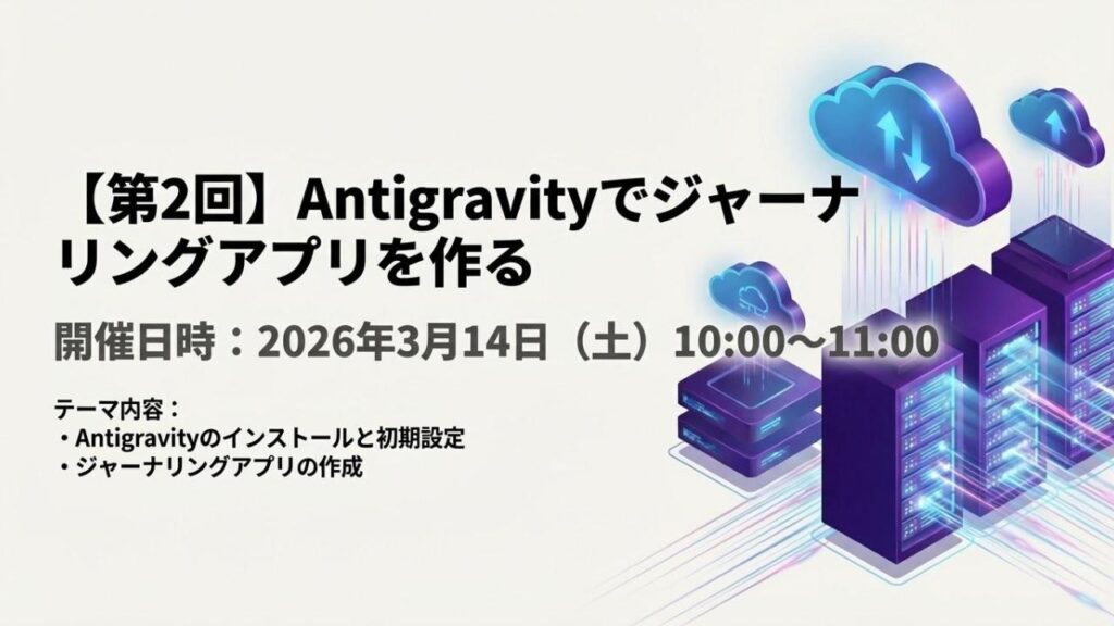 Antigravityでジャーナリングアプリを作る