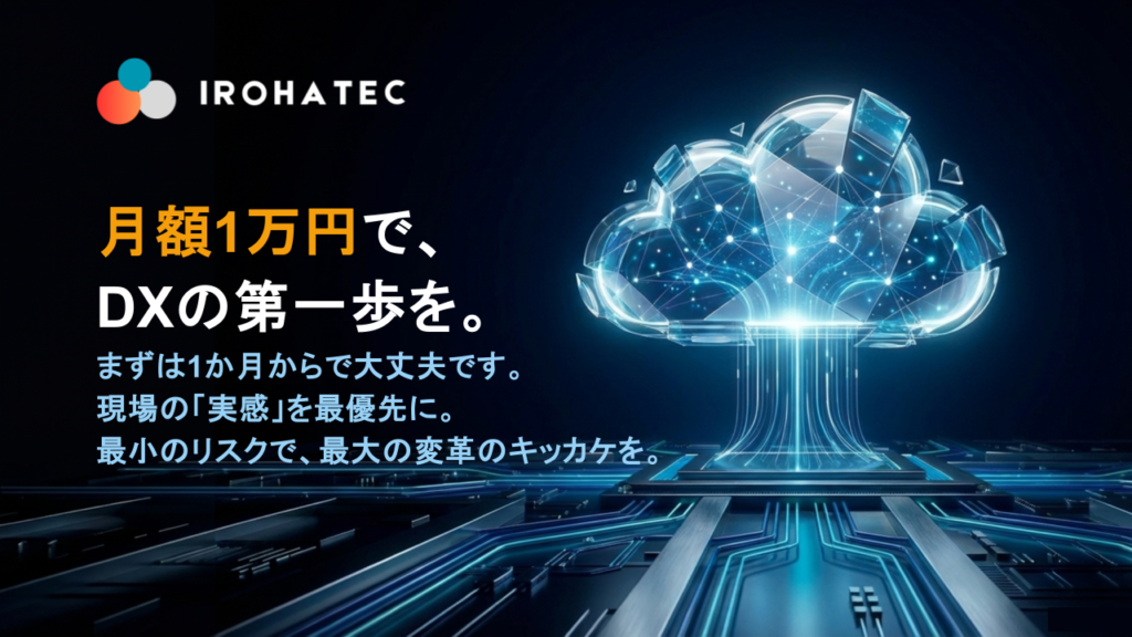 DXお試しプラン