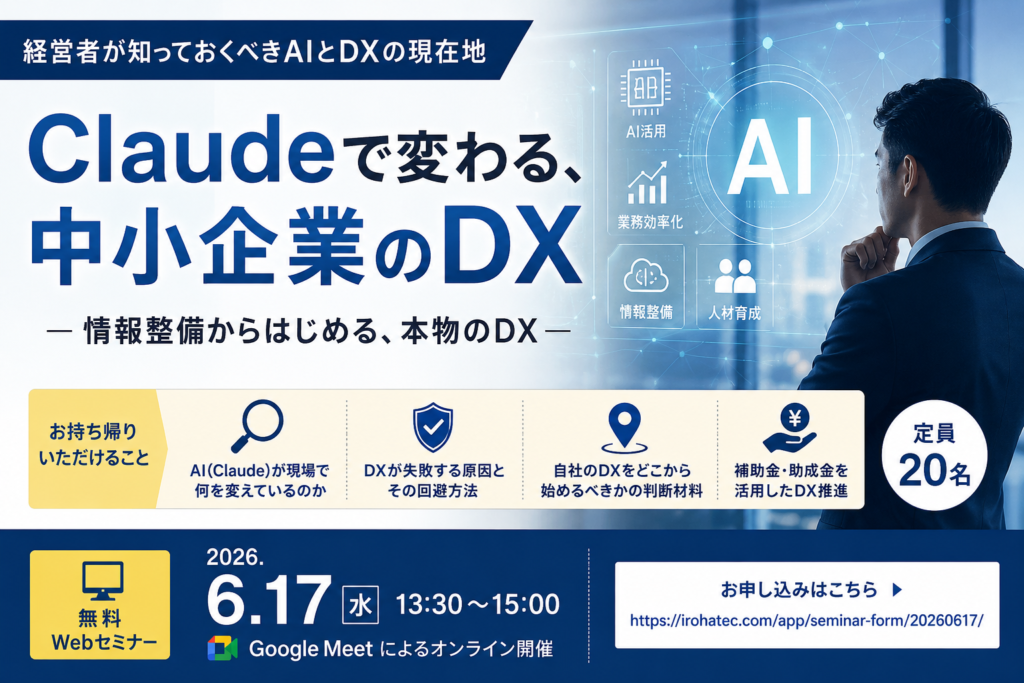 【6/17(水)無料Webセミナー】AIで会社は何が変わるのか